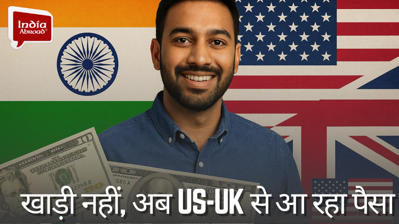 भारतीय प्रवासियों का जलवा! खाड़ी नहीं, अब US-UK से आ रहा पैसा